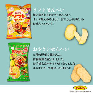 アンパンマン せんべい 【詰め合わせ】 米菓 せんべい kuriyama001