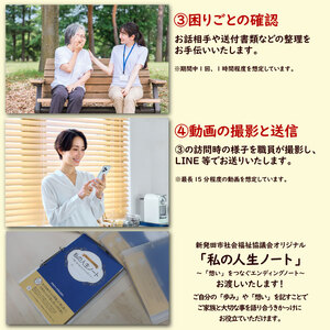 親孝行を助太刀します！ 日常生活の困りごとサポート お試しパック 新発田 新発田 新発田 新発田 新発田 syakyo001