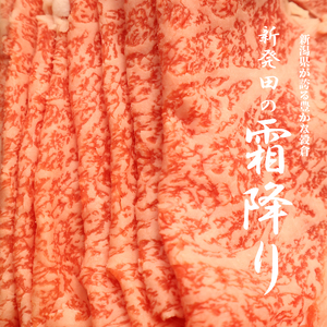 新発田牛 リブローススライス 580g enomoto014 リブロースリブロースリブロースリブロースリブロースリブロースリブロース