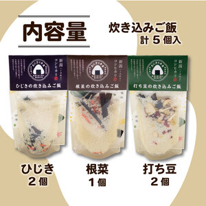 備蓄 無洗米 炊き込みご飯 5個 コシヒカリ 備蓄 備蓄 備蓄 備蓄 備蓄 備蓄 sekikawa005