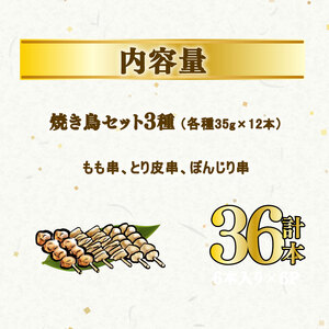 焼き鳥 36本 冷凍 国産 焼き鳥 焼き鳥 焼き鳥 焼き鳥 焼き鳥 焼き鳥 satofoods004