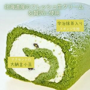 ロールケーキ 抹茶 1本 ロール