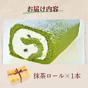 ロールケーキ 抹茶 1本 ロール