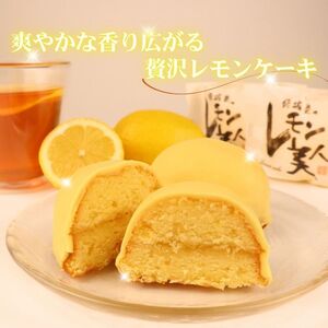 レモン美人 3個入り 檸檬 ケーキ お菓子 焼菓子 スイーツ レモン レモン レモン レモン レモン yukido005