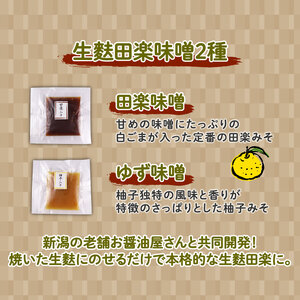 麩 生麩田楽 お試し 3種セット 生麩 簡単 贈り物 伝統食材 精進料理 おためし ミニ 麩麩麩麩 miyamura009