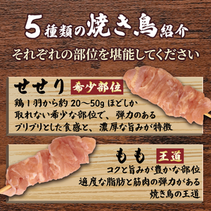 焼鳥 5種 40本 （ もも 皮 ぼんじり せせり 砂肝）焼き鳥 sfs005