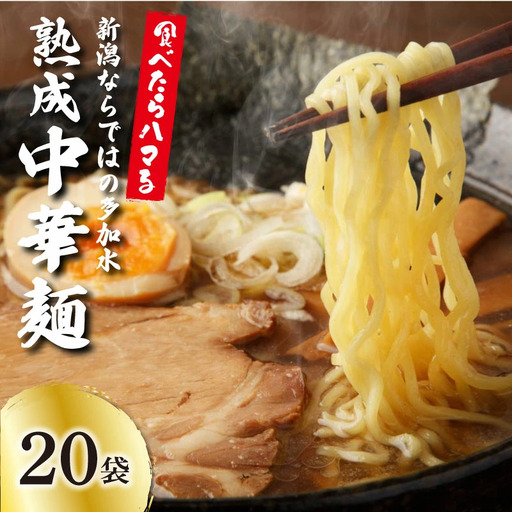 中華そば 20個 ラーメン 過多水熟成麺 高加水麺 中華麺 ラーメン ラーメン ラーメン ラーメン ラーメン ラーメン furuyama002