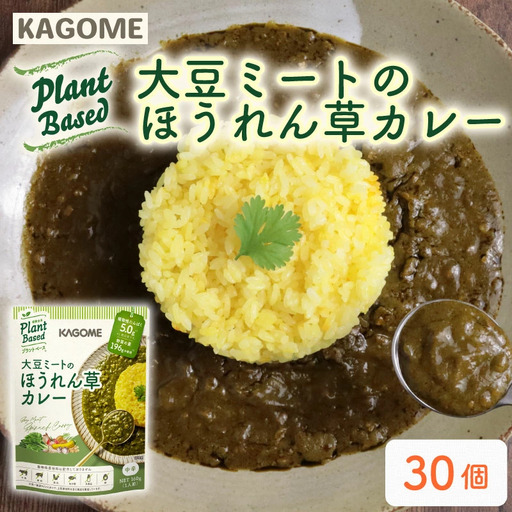 レトルト カゴメ Plant Based 大豆ミートのほうれん草カレー 30個入 レトルト レトルト レトルト maruyama016