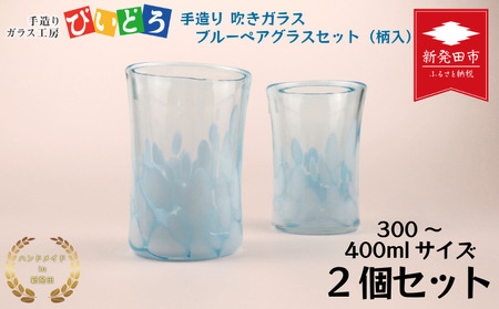 グラス 吹きガラス ペアグラス ハンドメイド グラス グラス グラス グラス biidoro003