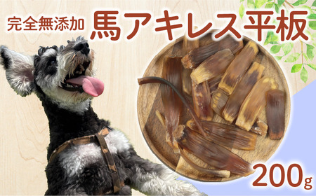 ペット ドッグフード 馬アキレスショート平板 200g ペット ペット ペット ペット ペット KT032