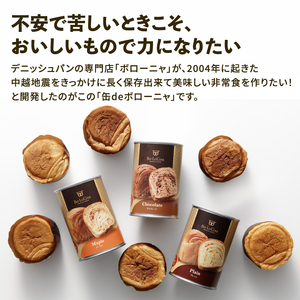 【ボローニャ】美味しいパンの缶詰 お試し6缶セット ｜ 非常食 非常食