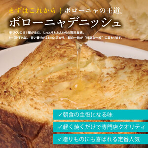 ボローニャ デニッシュ 人気5種セット パンパンパンパン