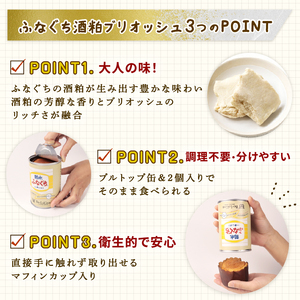 菊水ふなぐち 酒粕ブリオッシュ 6缶 (缶deボローニャ) 非常食 非常食 非常食 非常食 非常食 E104_01 