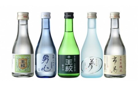 王紋 ふるさとセット 飲み比べ 日本酒 日本酒 日本酒 日本酒 日本酒 日本酒 E117_03