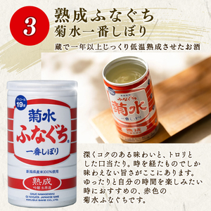 日本酒 菊水 ふなぐち 3種飲み比べ 日本酒 日本酒 日本酒 日本酒 日本酒 日本酒 E18_01