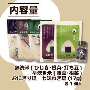 コシヒカリ 炊き込み ご飯 早炊き米 七味 ねぎ 塩 キャンプ アウトドア 炊き込みご飯 米 無洗米 非常食 非常食 非常食 非常食 J44_01 