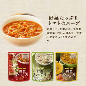 カゴメ 野菜たっぷりスープ 3種 計9食セット　【 カゴメ 長期保存 備蓄 防災 備蓄 保存食 野菜 スープ セット J55 】