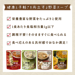 カゴメ 野菜たっぷりスープ 4種 計16食セット 【 カゴメ 長期保存 備蓄 防災 備蓄 保存食 野菜 スープ セット J56 】 