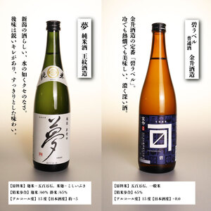 日本酒 人気の地酒 720ml×4本 飲み比べ 日本酒 日本酒おすすめ 新潟県 日本酒 新発田市 菊水 王紋 金升