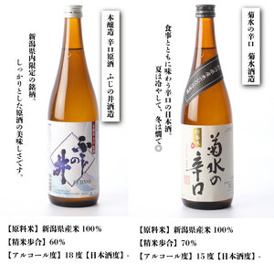 日本酒 人気辛口の地酒 720ml×4本 飲み比べ 日本酒 日本酒おすすめ 新潟県 日本酒 新発田の日本酒 日本酒飲み比べ 日本酒セット E59_02