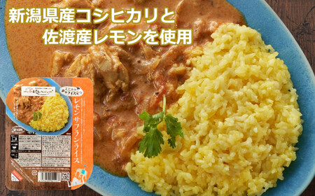 レモンサフランライス ジャスミンライス 10個セット カレーと相性抜群 ごはんソムリエ監修 レトルトパック たかの