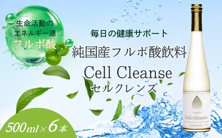 Cell Cleanse(セルクレンズ）フルボ酸 (500ml×6本) 天然植物性マルチミネラル&ケイ素