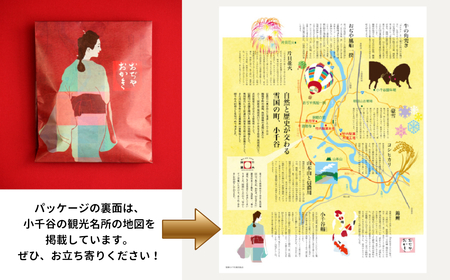 おぢやおかき 黒胡椒おかき(小千谷縮デザイン) 8袋セット 竹内製菓