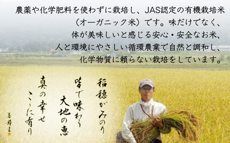 魚沼産コシヒカリJAS有機栽培米 5kg 精米 魚沼わたなべ農園 【0002-0270-01】