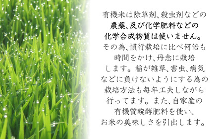 魚沼産コシヒカリJAS有機栽培米 5kg 精米 魚沼わたなべ農園 【0002-0270-01】