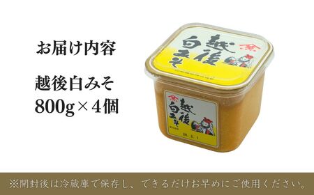 白味噌 越後みそカップ 3.2kg (800g×4個入) 山崎醸造