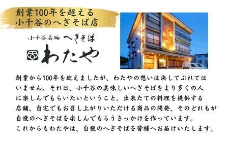 へぎそば 生そば(冷凍パック) 4人前 わたや 蕎麦