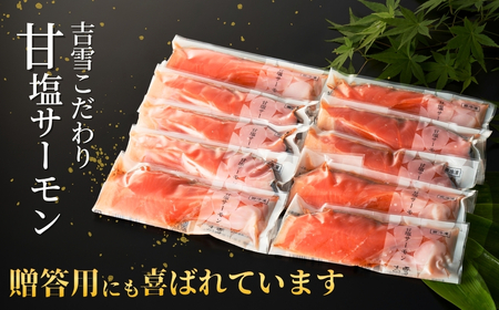 サーモン切り身20袋セット 甘塩サーモン 吉雪 鮭づくし