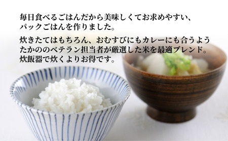 たきたてのごはん パックごはん 計24個（3パック入×8袋） たかの