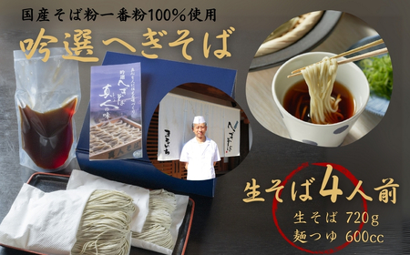 生そば4人前 吟選へぎそば 真人の味 まるいち | 生そば