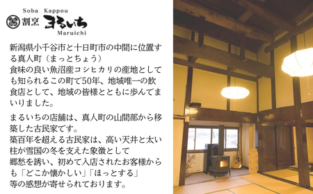 生そば5人前 吟選へぎそば 真人の味 まるいち | 生そば