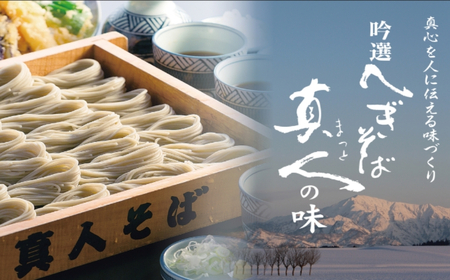 生そば6人前 吟選へぎそば 真人の味 まるいち | 生そば