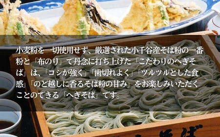 生そば6人前 吟選へぎそば 真人の味 まるいち | 生そば