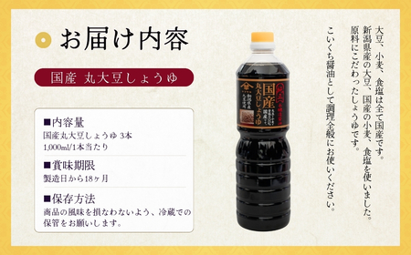 国産 丸大豆 しょうゆ 1000ml×3本 山崎醸造 | しょうゆ 無添加