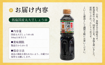 低塩 国産 丸大豆しょうゆ 500ml×6本 山崎醸造 | しょうゆ 無添加