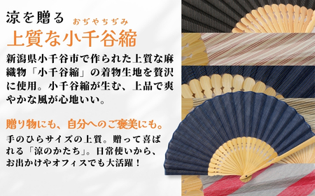 【扇子】小千谷縮 扇子 水田|縞 グリーン