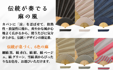 【扇子】小千谷縮 扇子 水田|縞 グリーン