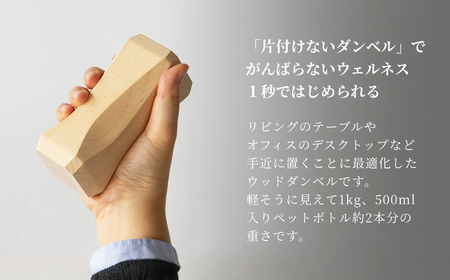 ウッドダンベル 1kg ストーリオ | フィットネス 筋トレ | 新潟県小千谷市 | ふるさと納税サイト「ふるなび」