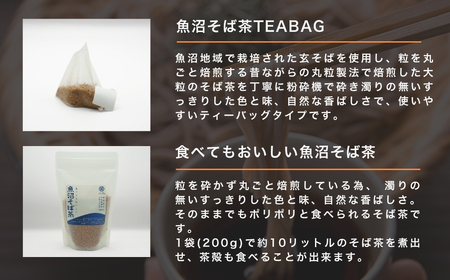 魚沼そば茶飲み比べセット イチカラ畑 |そば茶 魚沼