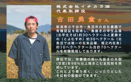 魚沼そば茶飲み比べセット イチカラ畑 |そば茶 魚沼