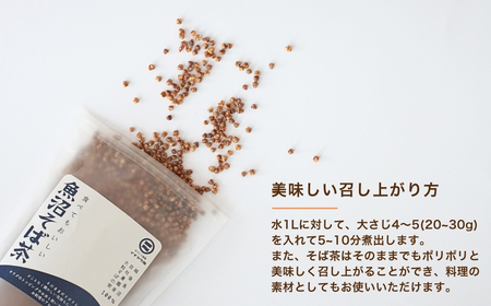 食べてもおいしい魚沼そば茶 1kg  イチカラ畑 |そば茶 魚沼