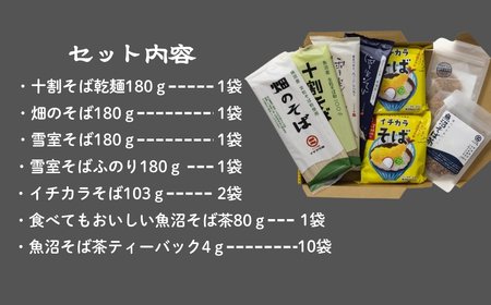 イチカラぎゅっとセット イチカラ畑こだわりそばとそば茶全商品のセット | そば 詰め合わせ