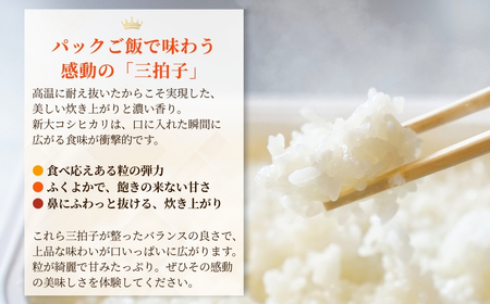新大コシヒカリ パックご飯 180g×30個 たかの | パックご飯