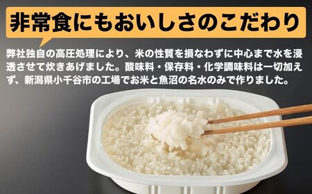 いざという時の越後のごはん パックご飯20個|パックご飯
