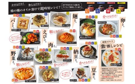 柿の種のオイル漬け(にんにくラー油) 3個セット/ごはん ごはん ごはん ごはん