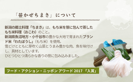 笹かぜちまき 12個 かまくら工房｜ちまき